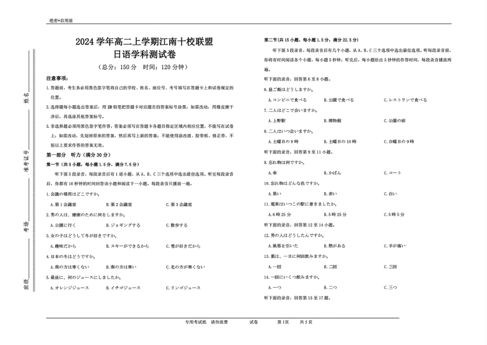 【安徽卷】【高二】安徽省2024年”江南十校“高二年级12月阶段联考（12.16-12.17）日语试卷.pdf_第1页