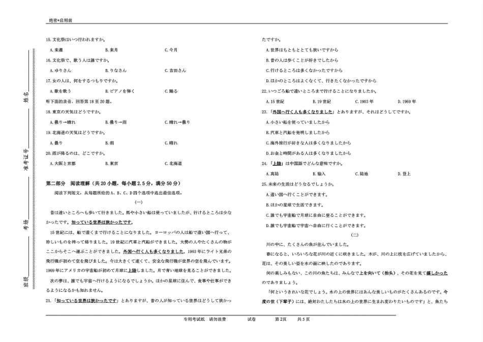 【安徽卷】【高二】安徽省2024年”江南十校“高二年级12月阶段联考（12.16-12.17）日语试卷.pdf_第2页
