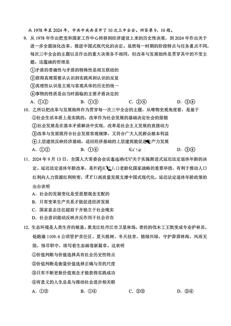 【安徽卷】【高二】安徽省2024年”江南十校“高二年级12月阶段联考（12.16-12.17）政治试卷.pdf_第3页