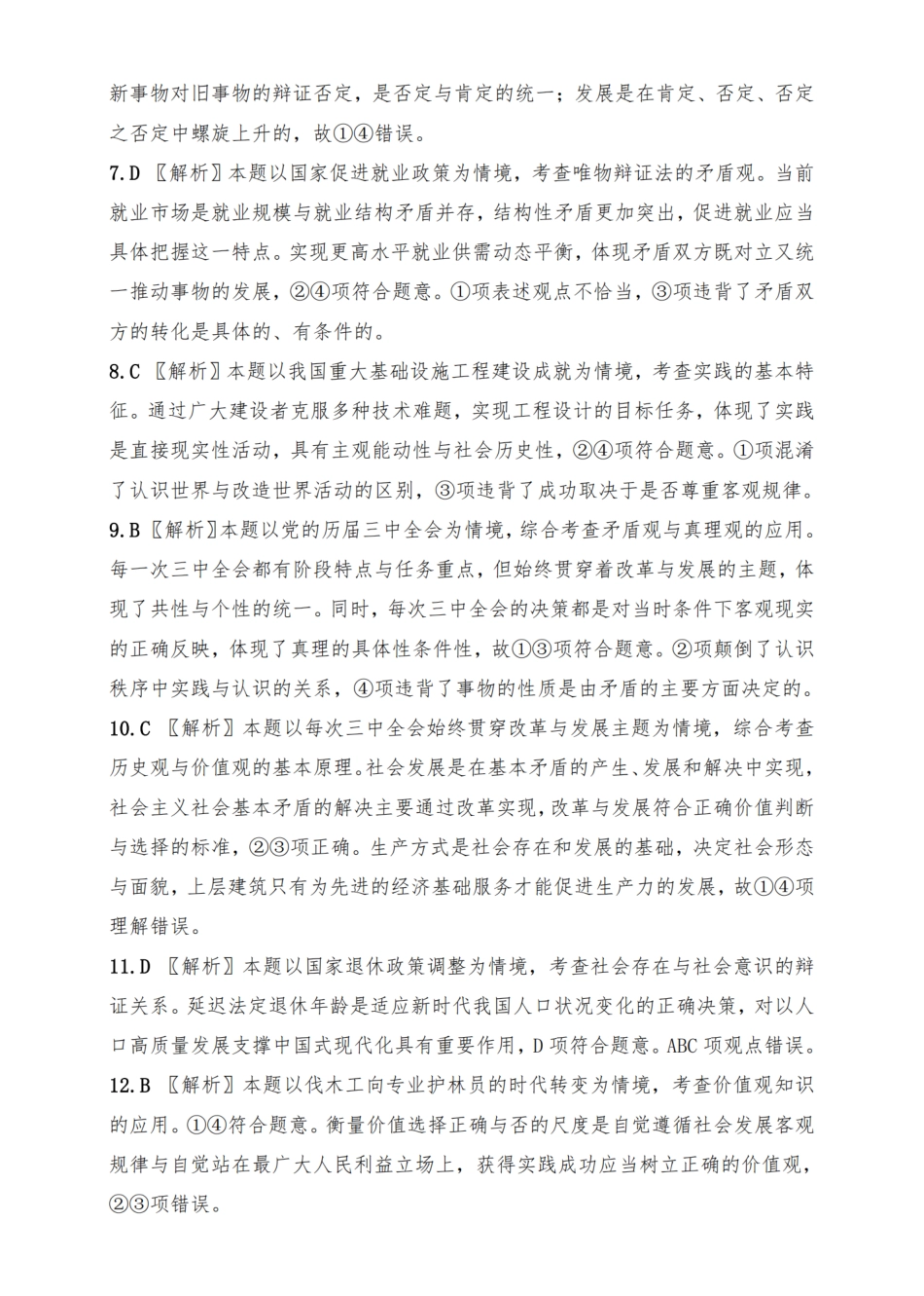 【安徽卷】【高二】安徽省2024年”江南十校“高二年级12月阶段联考（12.16-12.17）政治试卷答案.pdf_第2页
