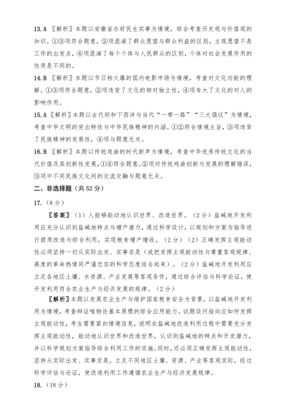 【安徽卷】【高二】安徽省2024年”江南十校“高二年级12月阶段联考（12.16-12.17）政治试卷答案.pdf_第3页