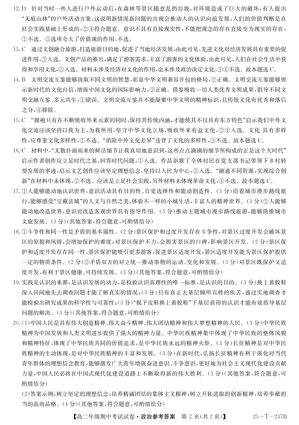 【安徽卷】安徽省阜阳市太和中学2024-2025学年高二上学期11月期中考试政治答案.pdf_第2页