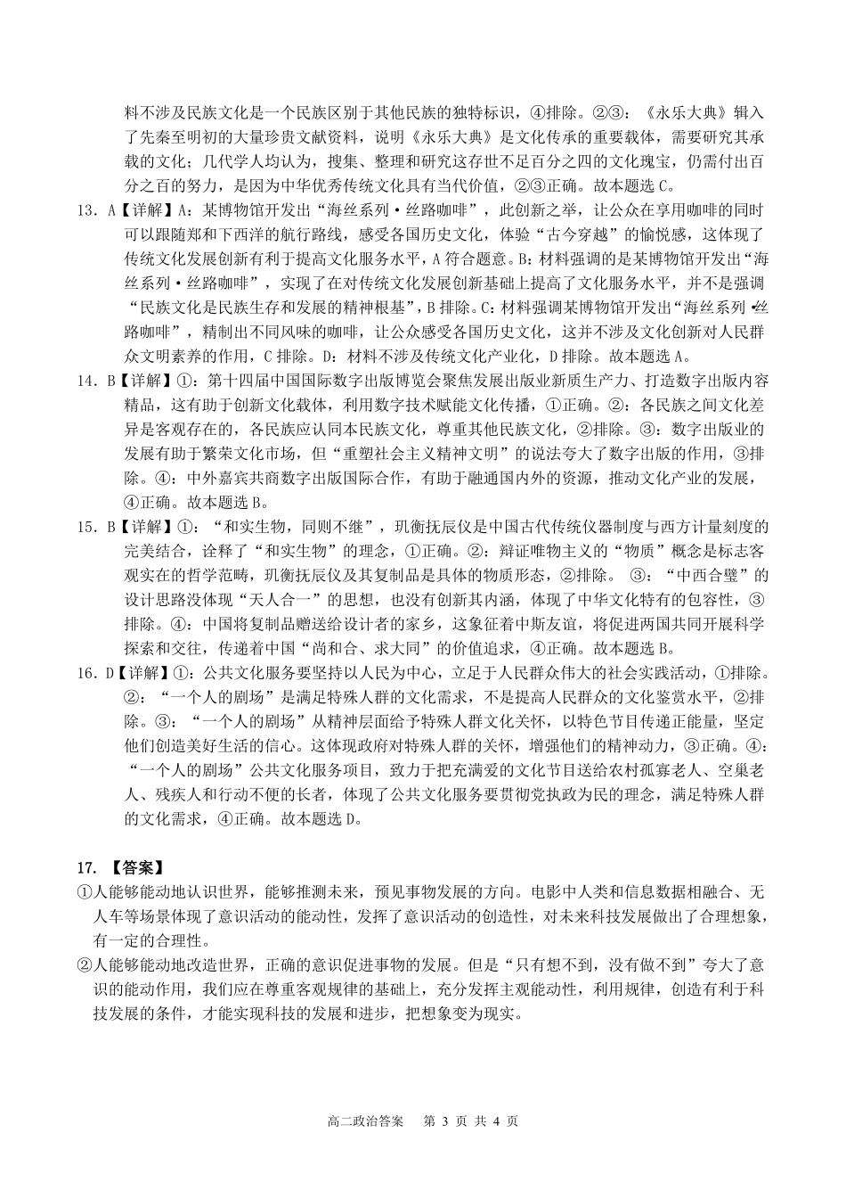 【百强校】【广西卷】广西壮族自治区南宁二中2023级（2026届）高二年级12月联考（12.7-12.8）政治试卷答案.pdf_第3页