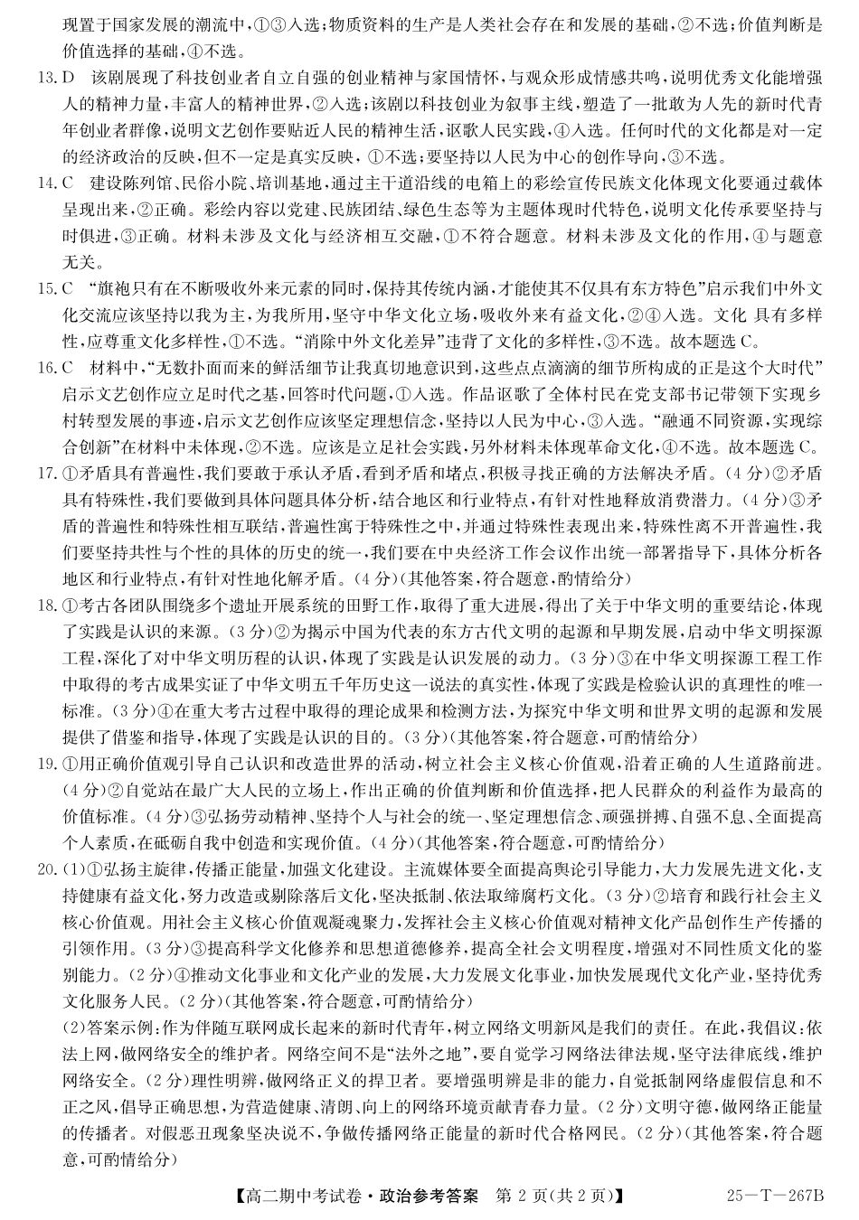 【甘肃卷】甘肃省2024-2025学年高二期中考试政治答案.pdf_第2页