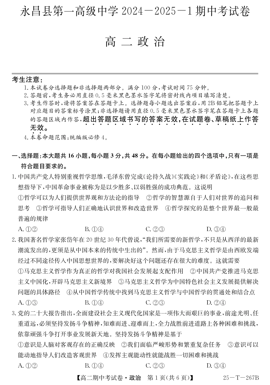【甘肃卷】甘肃省2024-2025学年高二期中考试政治试卷.pdf_第1页