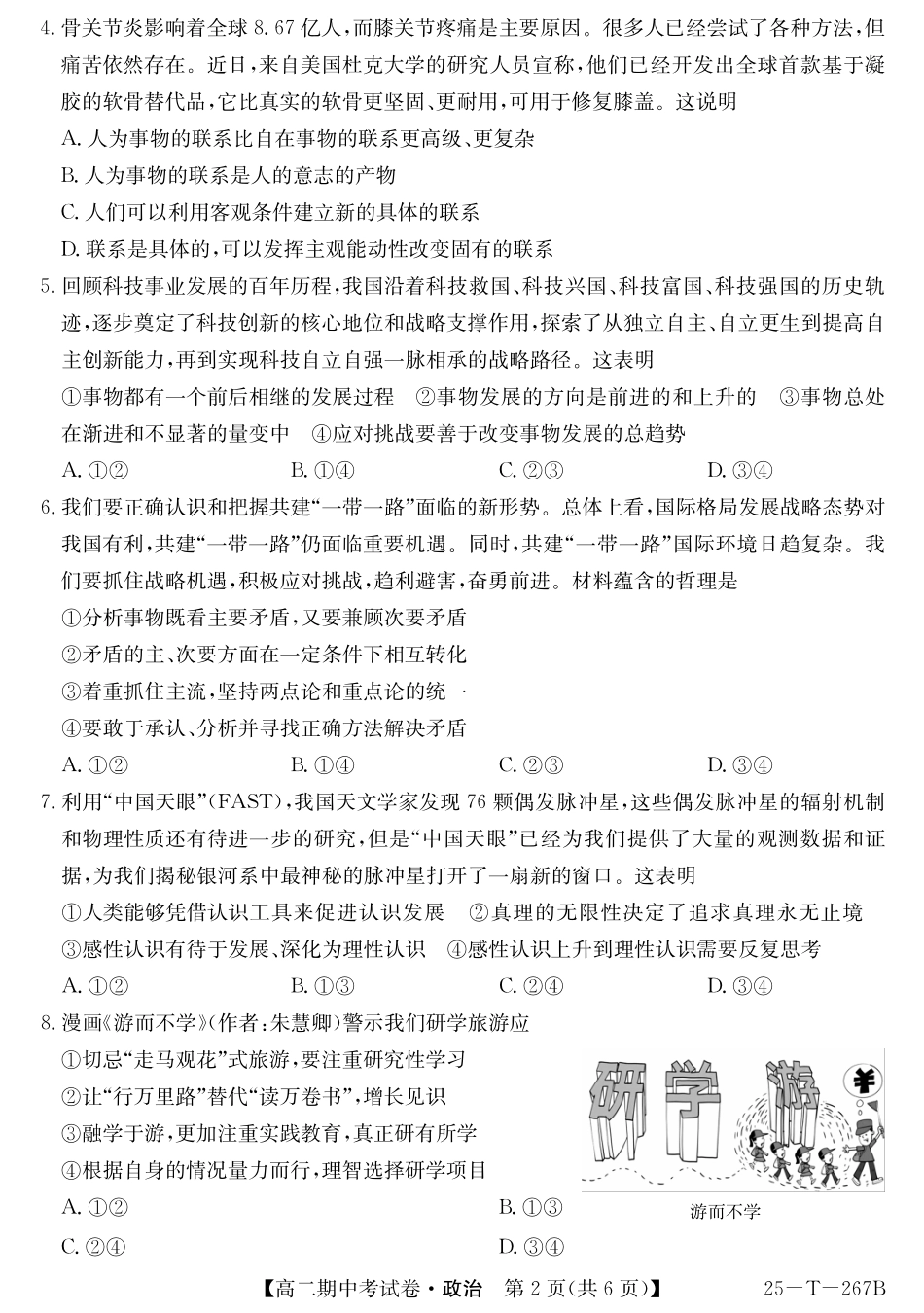 【甘肃卷】甘肃省2024-2025学年高二期中考试政治试卷.pdf_第2页