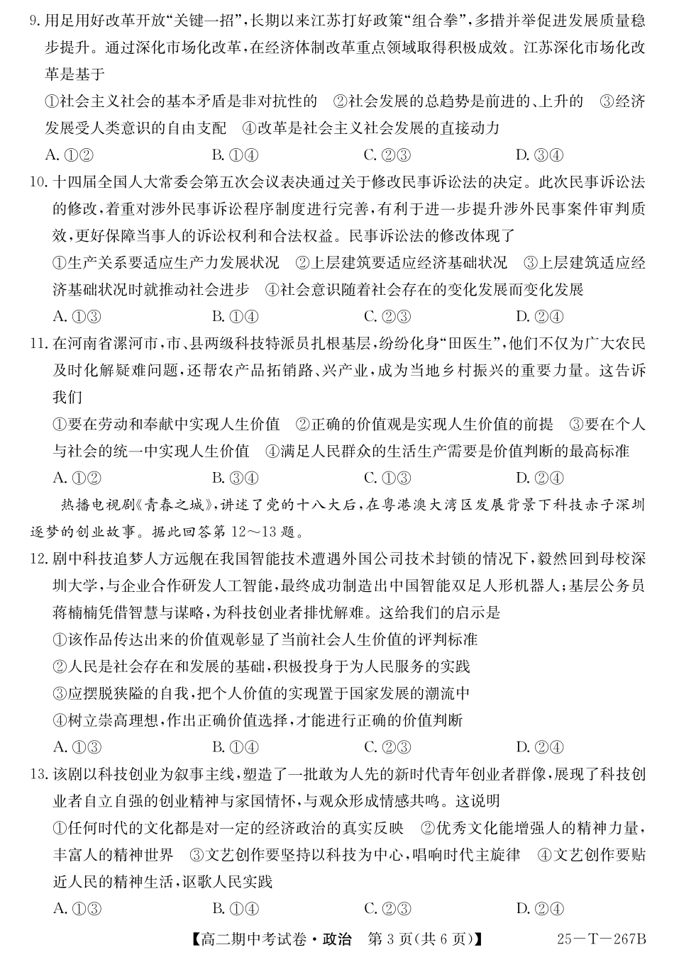 【甘肃卷】甘肃省2024-2025学年高二期中考试政治试卷.pdf_第3页