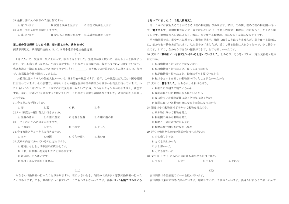【高二】【湖北卷】湖北省新高考联考协作体2024年高二9月起点考试（9.5-9.6）日语试卷.pdf_第2页