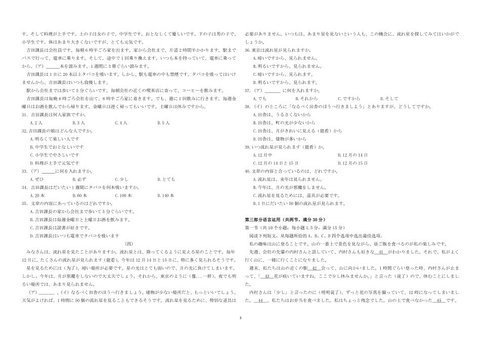 【高二】【湖北卷】湖北省新高考联考协作体2024年高二9月起点考试（9.5-9.6）日语试卷.pdf_第3页