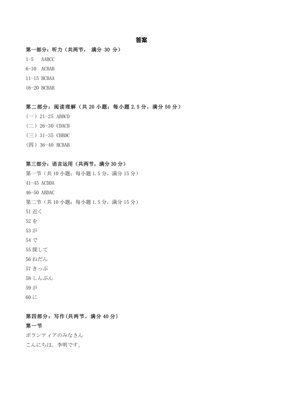 【高二】【湖北卷】湖北省新高考联考协作体2024年高二9月起点考试（9.5-9.6）日语试卷答案.pdf_第1页