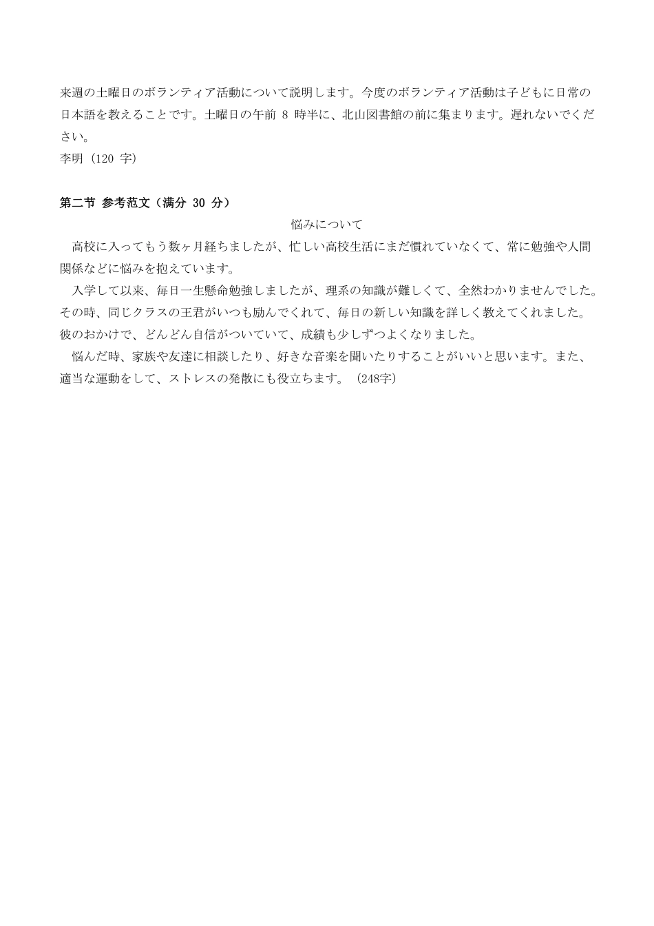 【高二】【湖北卷】湖北省新高考联考协作体2024年高二9月起点考试（9.5-9.6）日语试卷答案.pdf_第2页