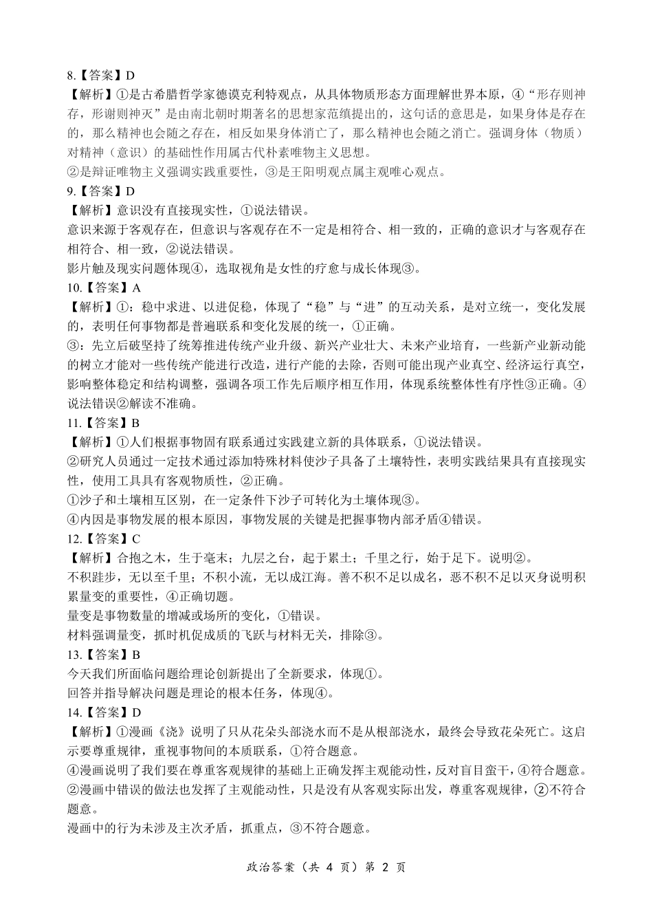 【高二】【湖北卷】湖北省新高考联考协作体2024年高二9月起点考试（9.5-9.6）政治试卷答案.pdf_第2页