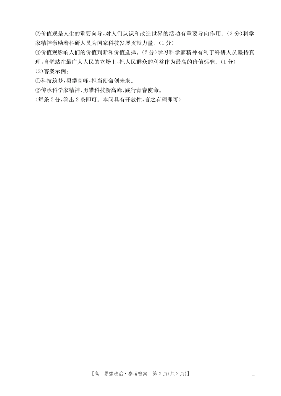 【广东卷】广东省佛山市H7联盟2024-2025学年高二12月联考政治答案.pdf_第2页