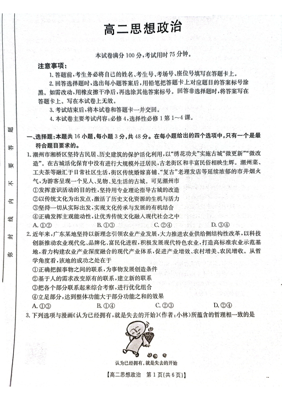 【广东卷】广东省佛山市H7联盟2024-2025学年高二12月联考政治试题.pdf_第1页