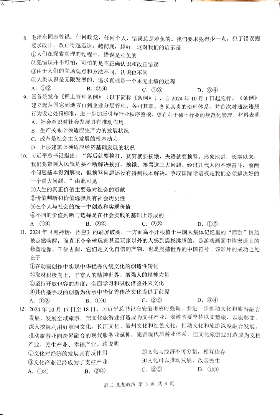 【广西卷】【高二】广西壮族自治区河池市十校联体2024年秋季高二12月第二次联考（12.3-12.4）政治试卷.pdf_第3页