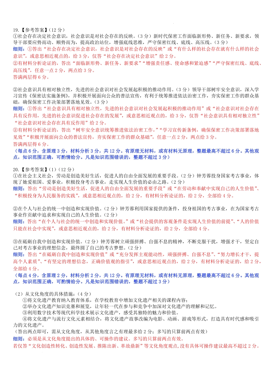 【广西卷】广西“贵百河—武鸣高中”2024-2025学年高二上学期11月期中考试政治评分细则.pdf_第2页
