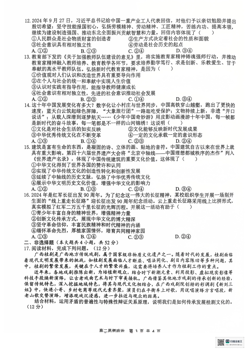 【广西卷】广西“贵百河—武鸣高中”2024-2025学年高二上学期11月期中考试政治试卷.pdf_第3页