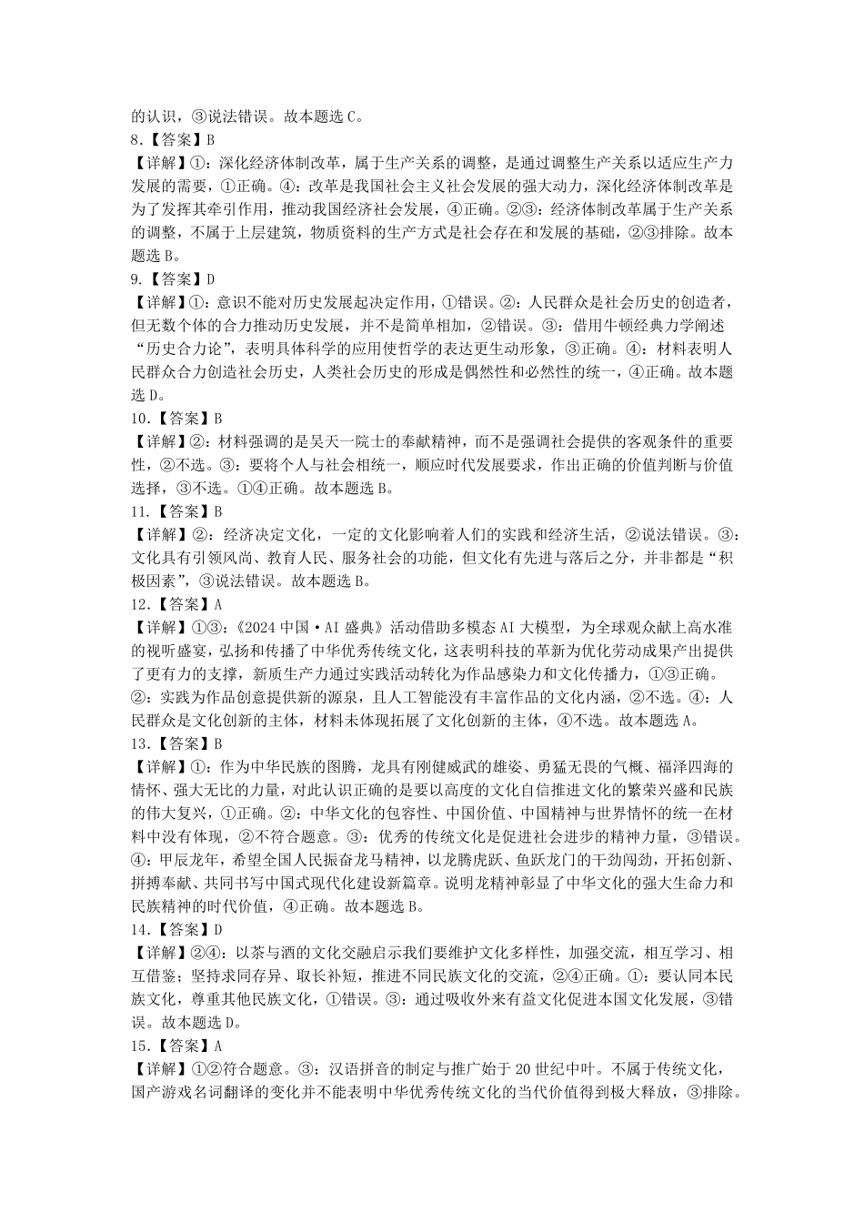 【贵州卷】贵州省名校协作体2024-2025学年高二上学期联考（一）（12月）政治答案.pdf_第2页