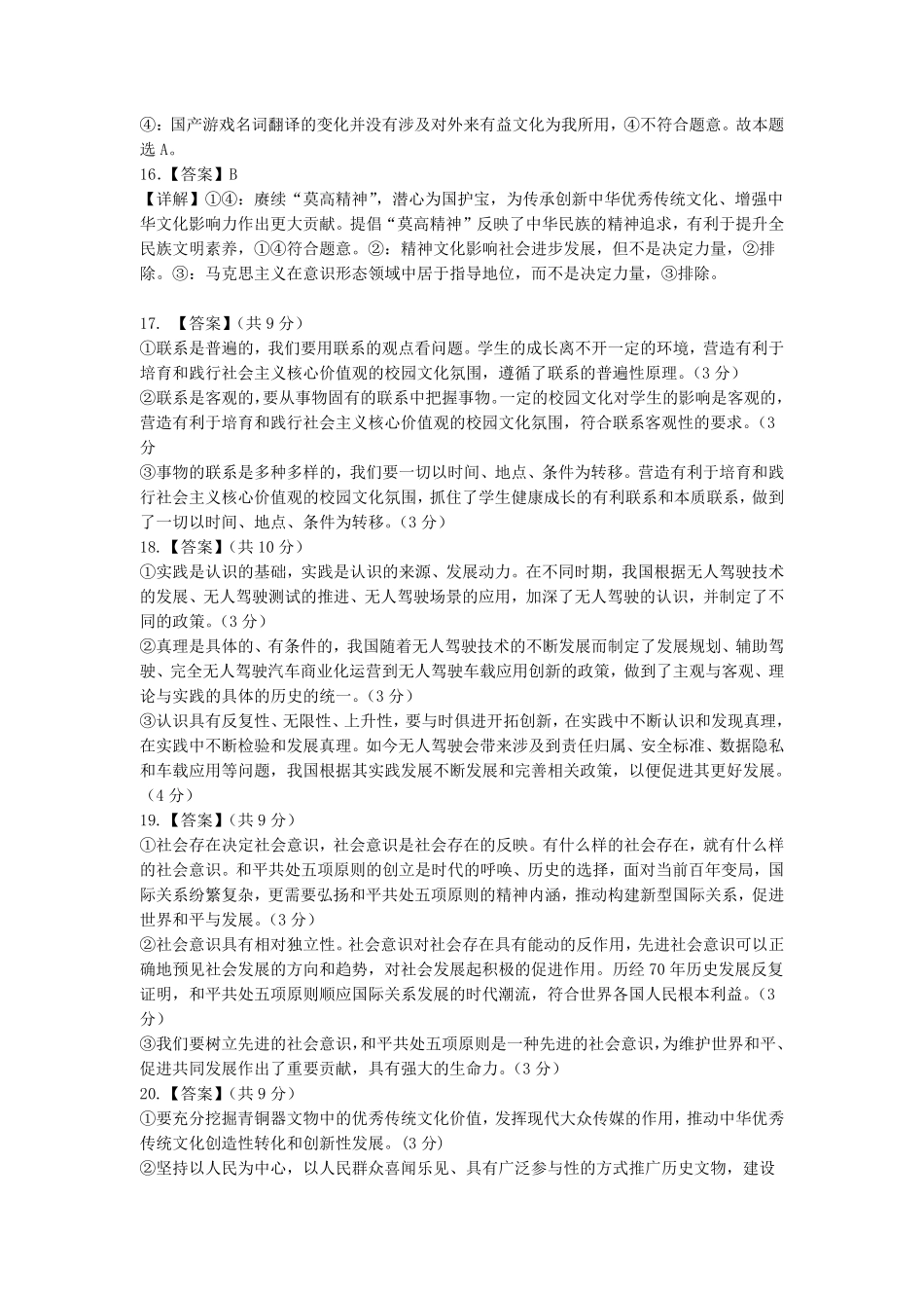 【贵州卷】贵州省名校协作体2024-2025学年高二上学期联考（一）（12月）政治答案.pdf_第3页