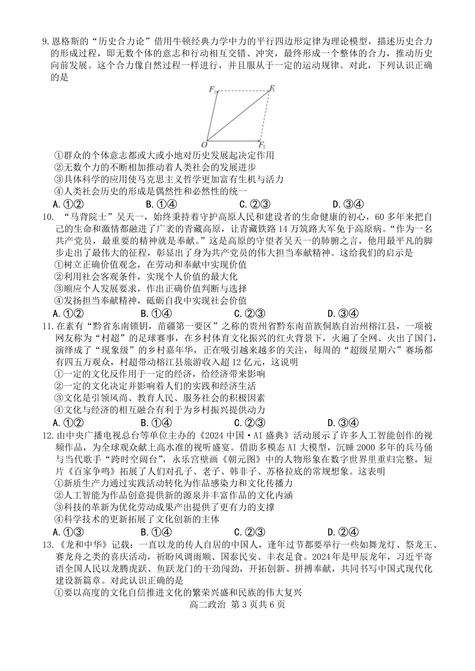 【贵州卷】贵州省名校协作体2024-2025学年高二上学期联考（一）（12月）政治试题.pdf_第3页
