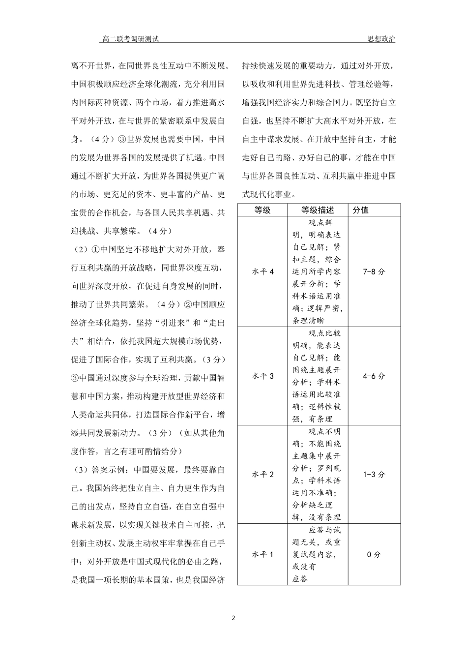 【黑吉辽卷】【点石联考】东三省2024-2025学年高二上学期12月联考调研测试政治答案.pdf_第2页