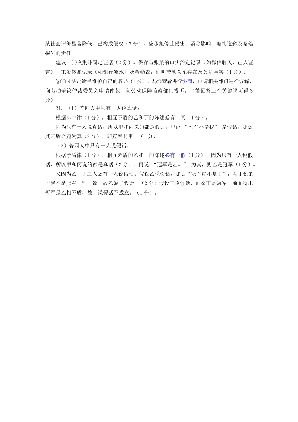 【湖北卷】湖北省问津教育联合体2024-2025学年高二下学期3月联考政治答案.pdf_第2页