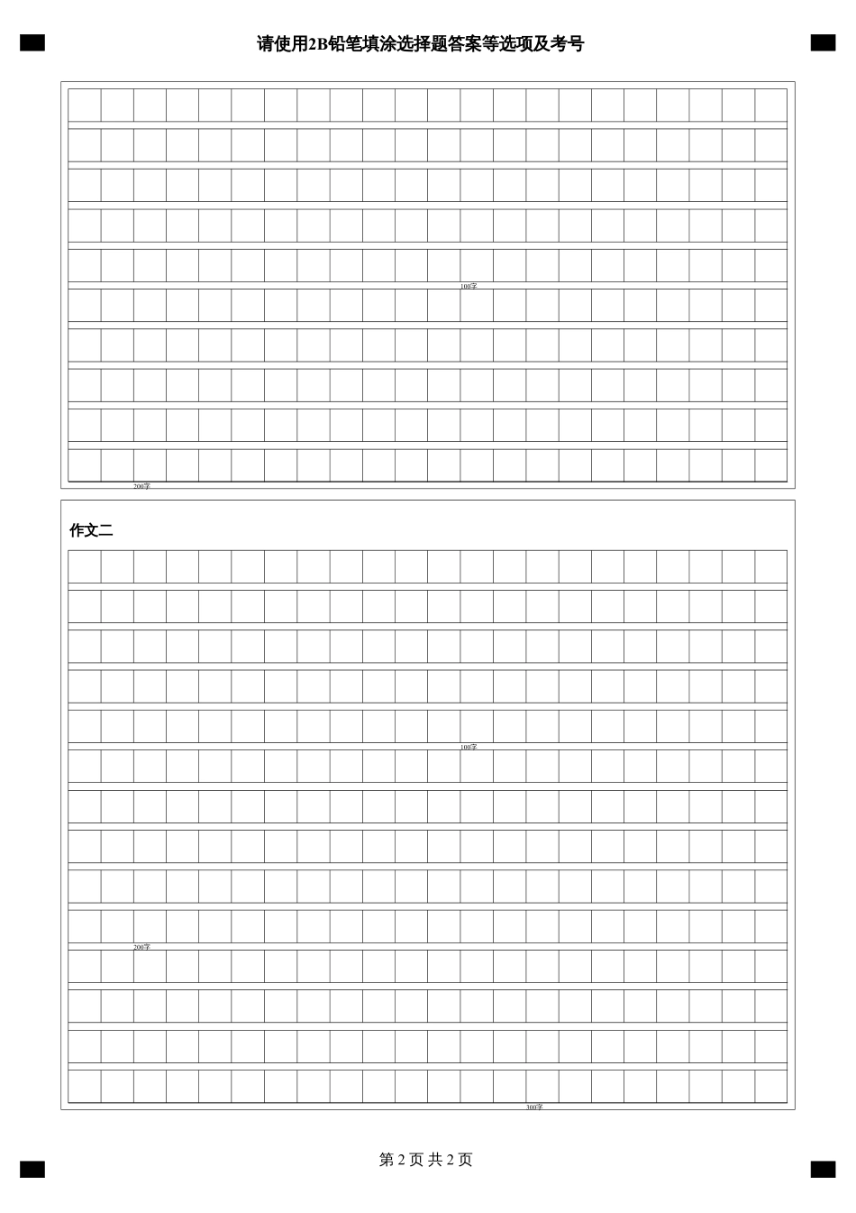 【湖北卷】湖北省新高考联考协作体高二10月联考全科日语答题卡.pdf_第2页