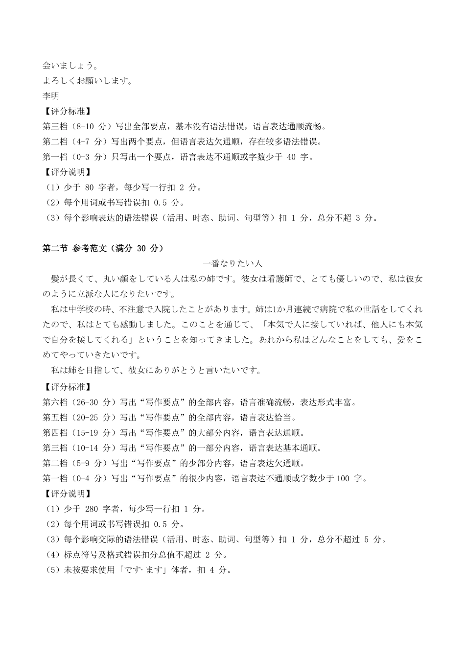【湖北卷】湖北省新高考联考协作体高二10月联考全科日语试卷答案（以此为准）.pdf_第2页