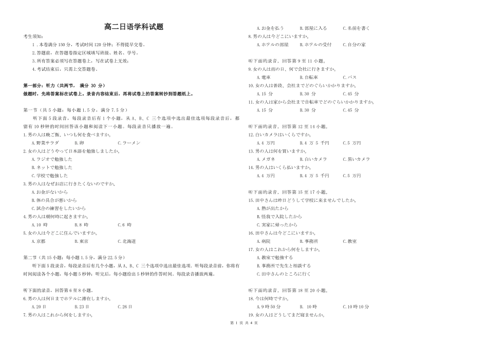 【湖北卷】湖北省新高考联考协作体高二10月联考全科日语学科试题.pdf_第1页