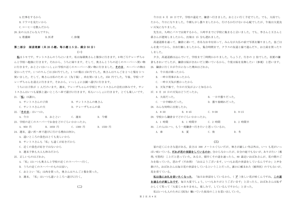 【湖北卷】湖北省新高考联考协作体高二10月联考全科日语学科试题.pdf_第2页