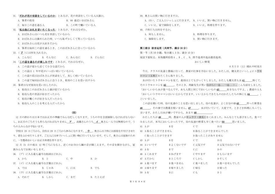 【湖北卷】湖北省新高考联考协作体高二10月联考全科日语学科试题.pdf_第3页