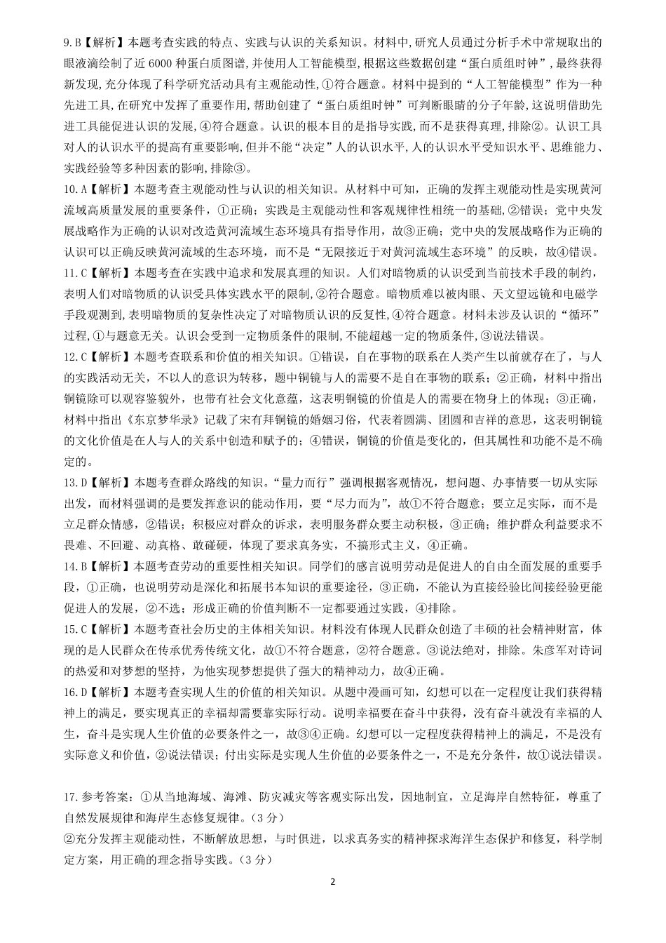 【湖北卷】湖北省新高考联考协作体高二10月联考全科政治答案.pdf_第2页