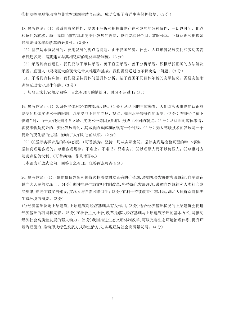 【湖北卷】湖北省新高考联考协作体高二10月联考全科政治答案.pdf_第3页