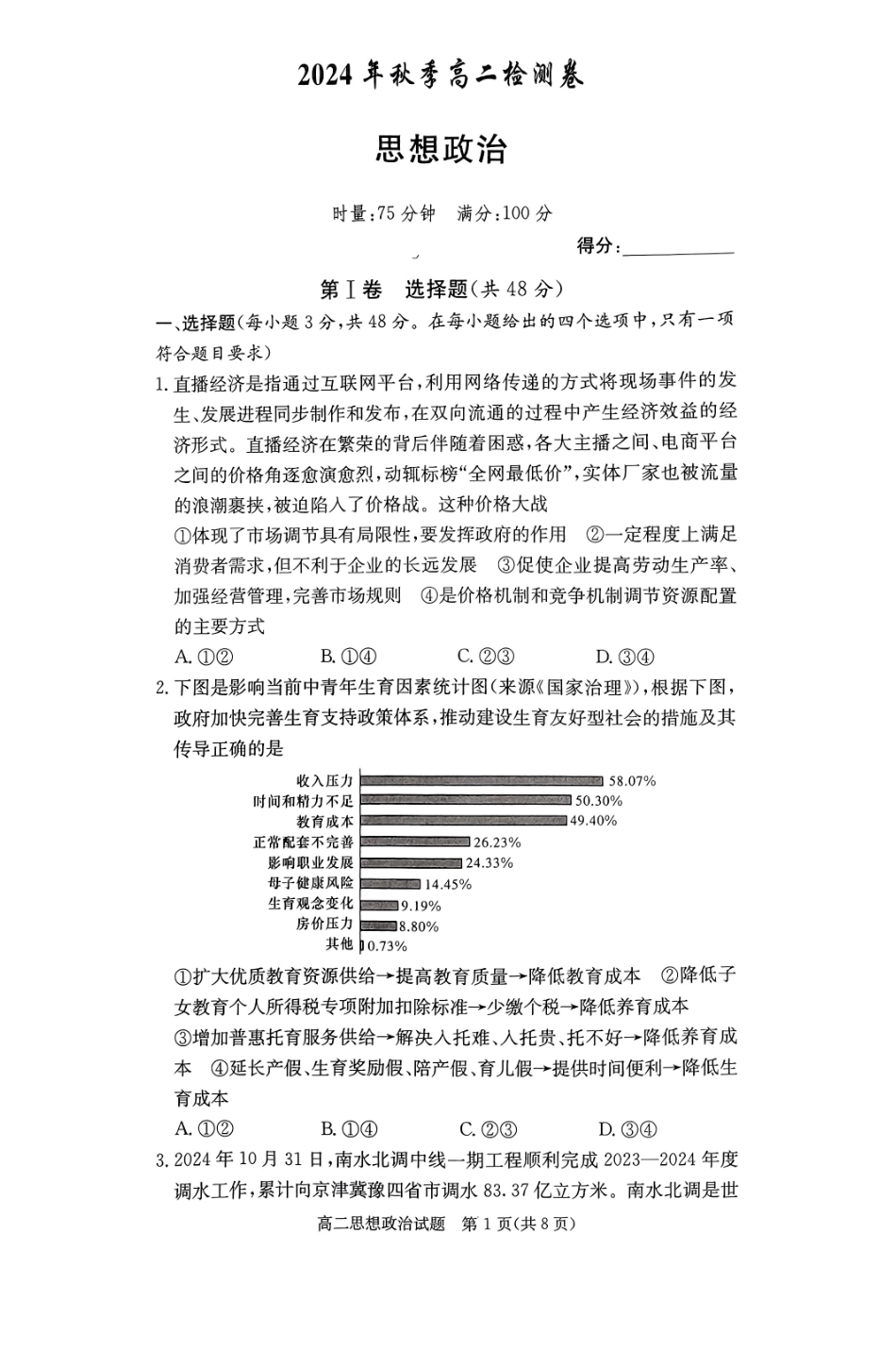 【湖南卷】【高二】湖南省湖南新高考教学教研联盟暨长郡十八校联盟湖南2024年秋季12月高二联考（12.5-12.6）政治试卷.pdf_第1页