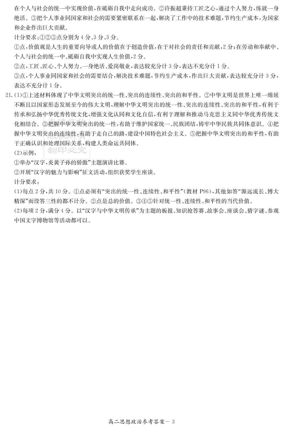 【湖南卷】【高二】湖南省湖南新高考教学教研联盟暨长郡十八校联盟湖南2024年秋季12月高二联考（12.5-12.6）政治试卷答案（高二12月联考）.pdf_第3页