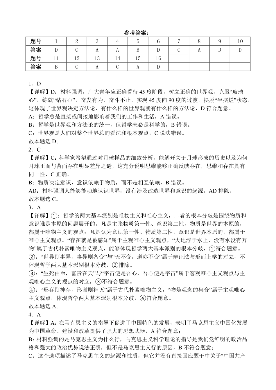 【江苏卷】江苏省扬州市六校联盟2024-2025学年高二上学期第一次联考政治答案.pdf_第1页