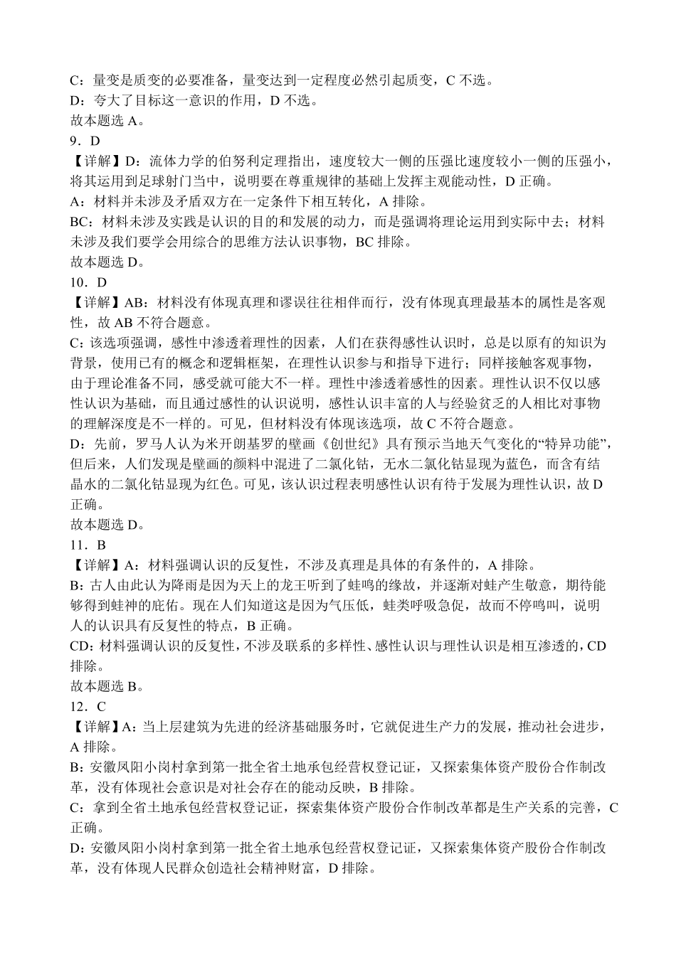 【江苏卷】江苏省扬州市六校联盟2024-2025学年高二上学期第一次联考政治答案.pdf_第3页