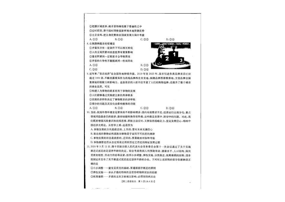 【辽宁卷】辽宁金太阳高二10月联考政治试题.pdf_第2页