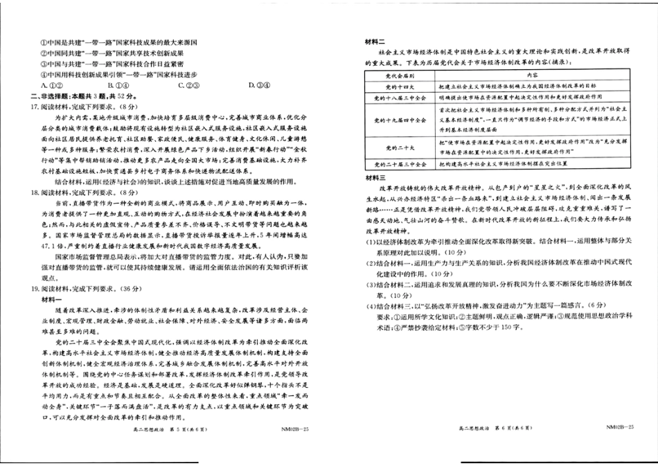 【内蒙卷】内蒙古金太阳NM02B-252024-2025学年高二11月联考政治+答案.pdf_第3页