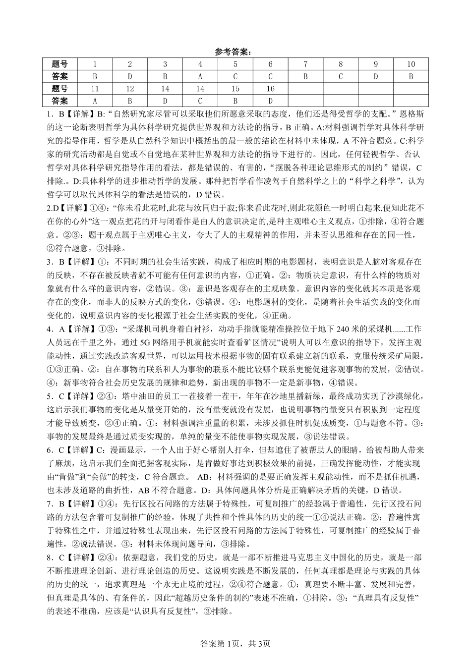 【四川卷】四川省南充高级中学2024-2025学年高二上学期第二次月考（12月）政治答案.pdf_第1页