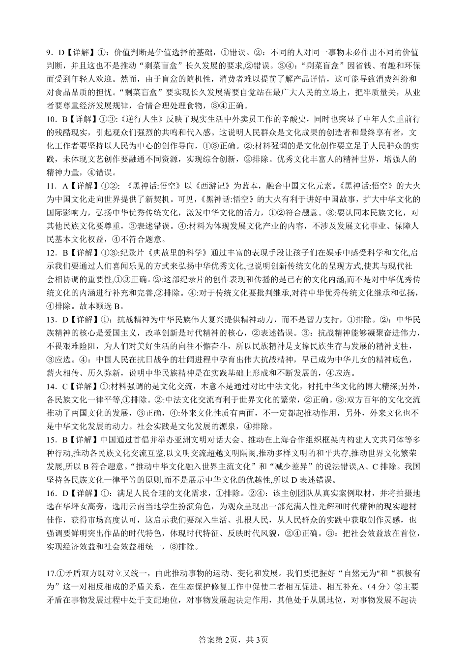 【四川卷】四川省南充高级中学2024-2025学年高二上学期第二次月考（12月）政治答案.pdf_第2页