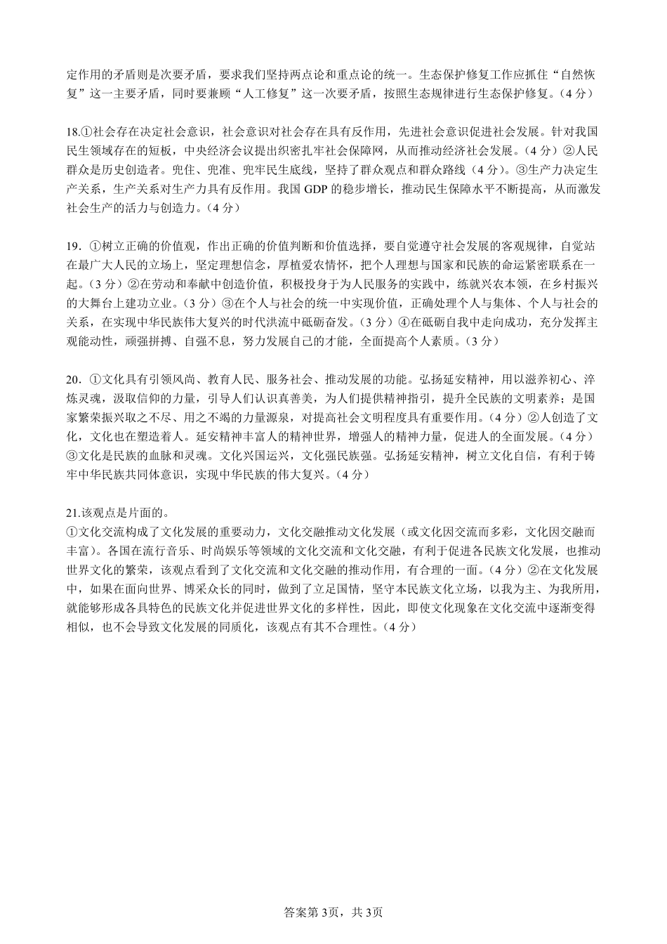 【四川卷】四川省南充高级中学2024-2025学年高二上学期第二次月考（12月）政治答案.pdf_第3页