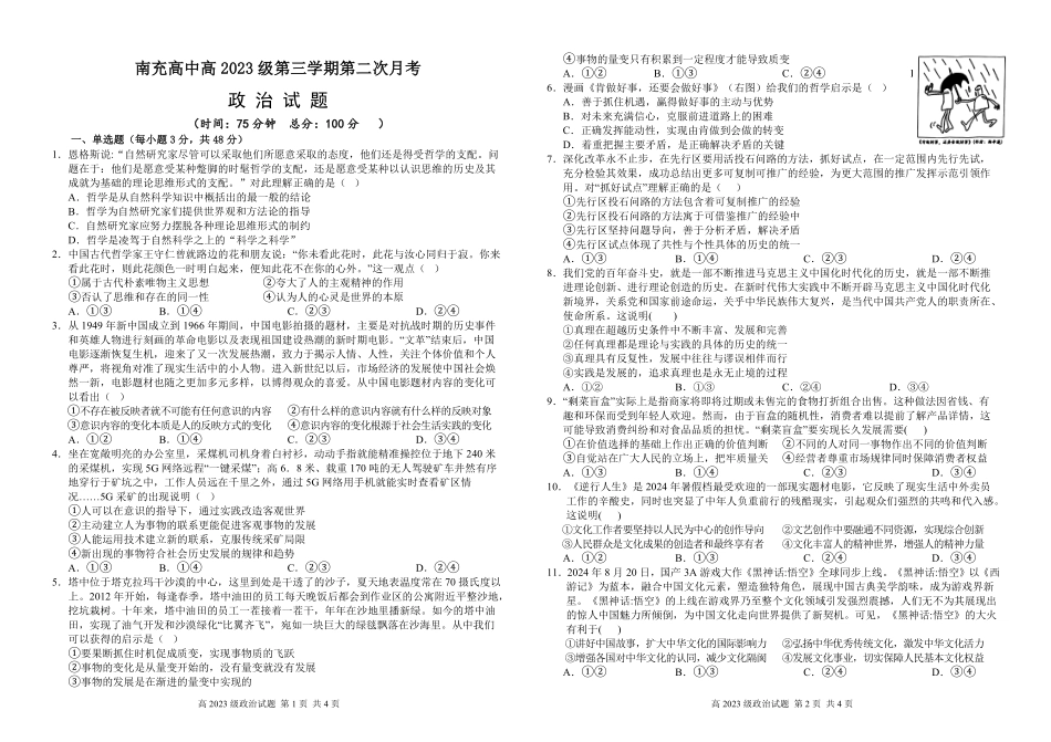 【四川卷】四川省南充高级中学2024-2025学年高二上学期第二次月考（12月）政治试卷.pdf_第1页