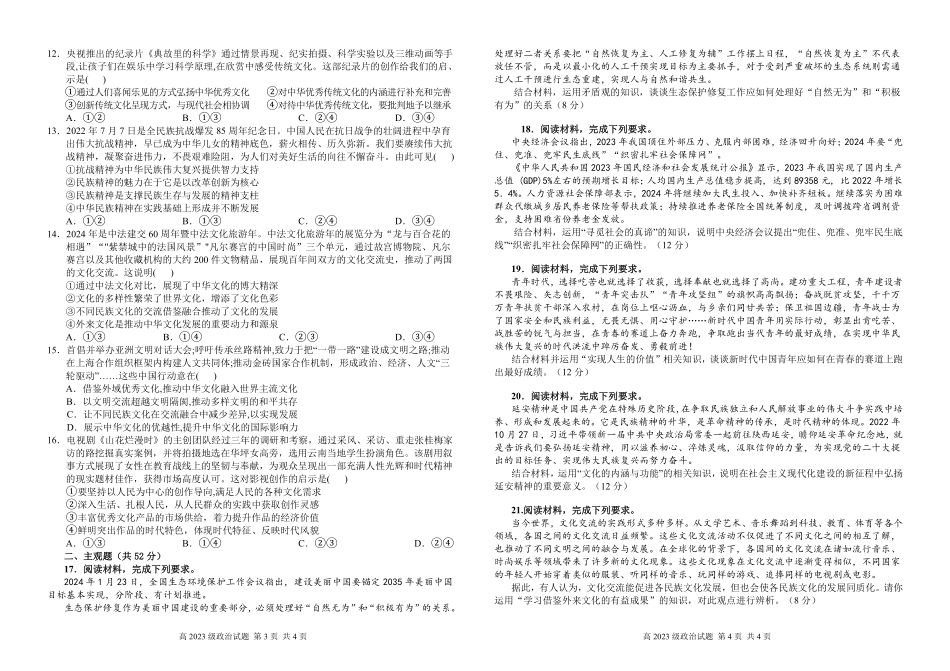 【四川卷】四川省南充高级中学2024-2025学年高二上学期第二次月考（12月）政治试卷.pdf_第2页