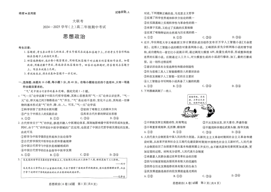 【天一大联考】河南省2024-2025学年高二上学期11月期中政治试题.pdf_第1页