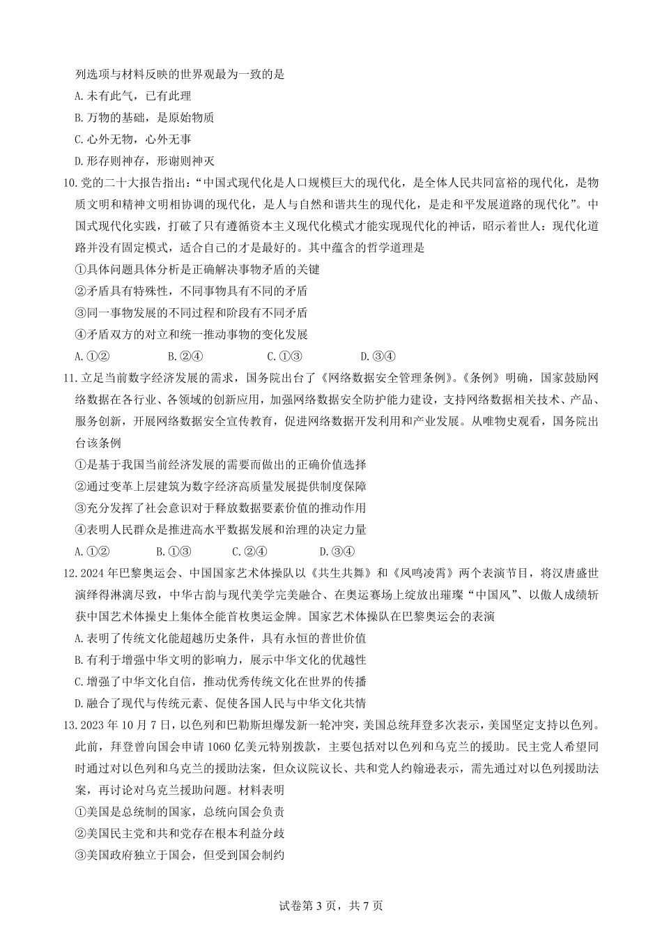 【云南卷】云南省玉溪市一中2024-2025学年高二上学期第二次月考政治试题.pdf_第3页