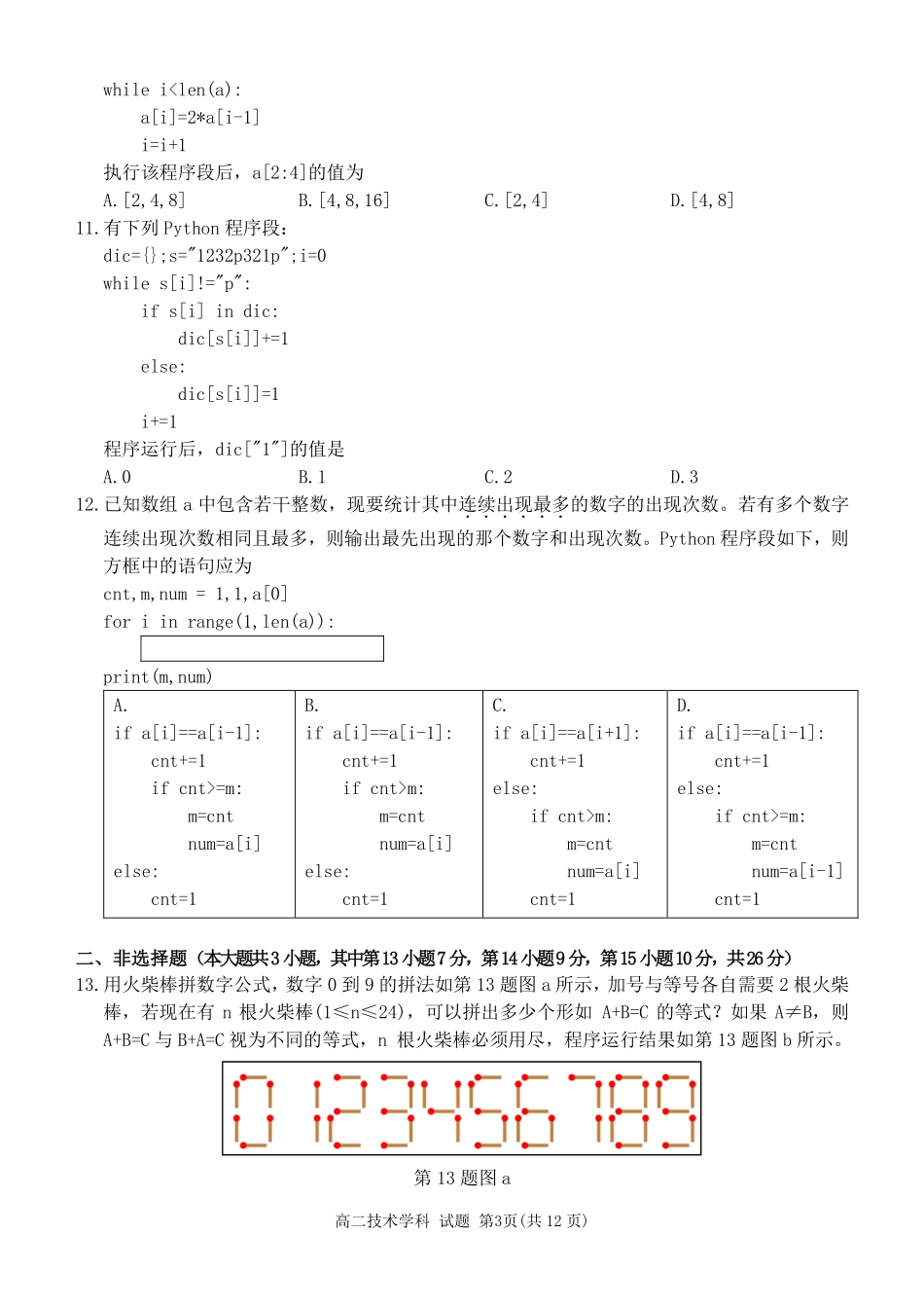 【浙江卷】2024年丽水五校高中发展共同体期中联考高二试卷及答案技术试卷.pdf_第3页
