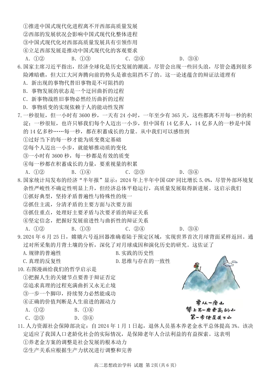 【浙江卷】2024年丽水五校高中发展共同体期中联考高二试卷及答案政治试卷.pdf_第2页