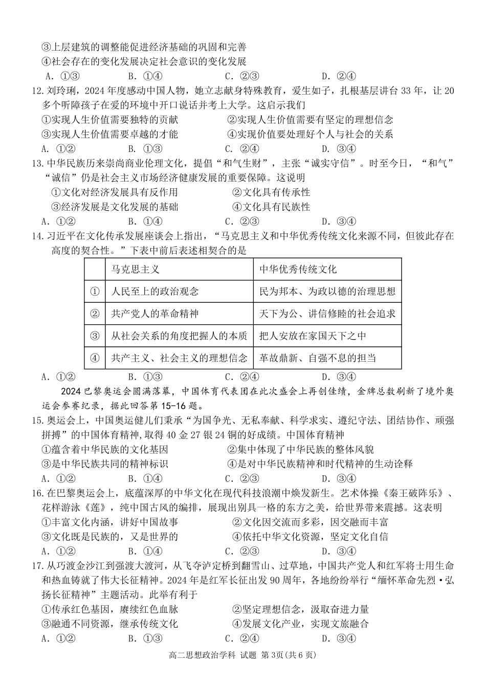 【浙江卷】2024年丽水五校高中发展共同体期中联考高二试卷及答案政治试卷.pdf_第3页