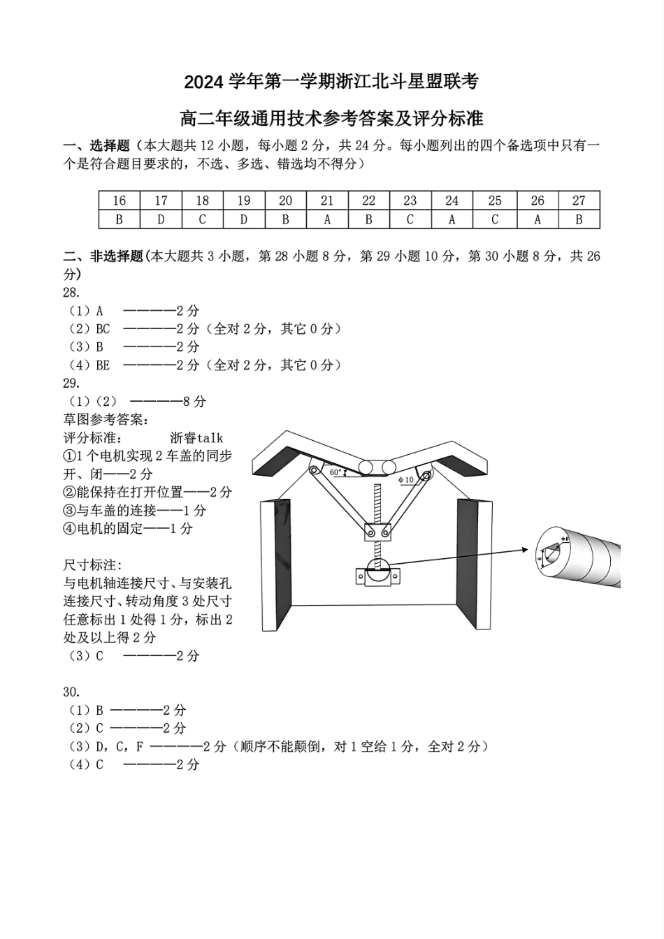 【浙江卷】浙江北斗星盟阶段性联考2024-2025学年高二联考试题技术答案.pdf_第2页